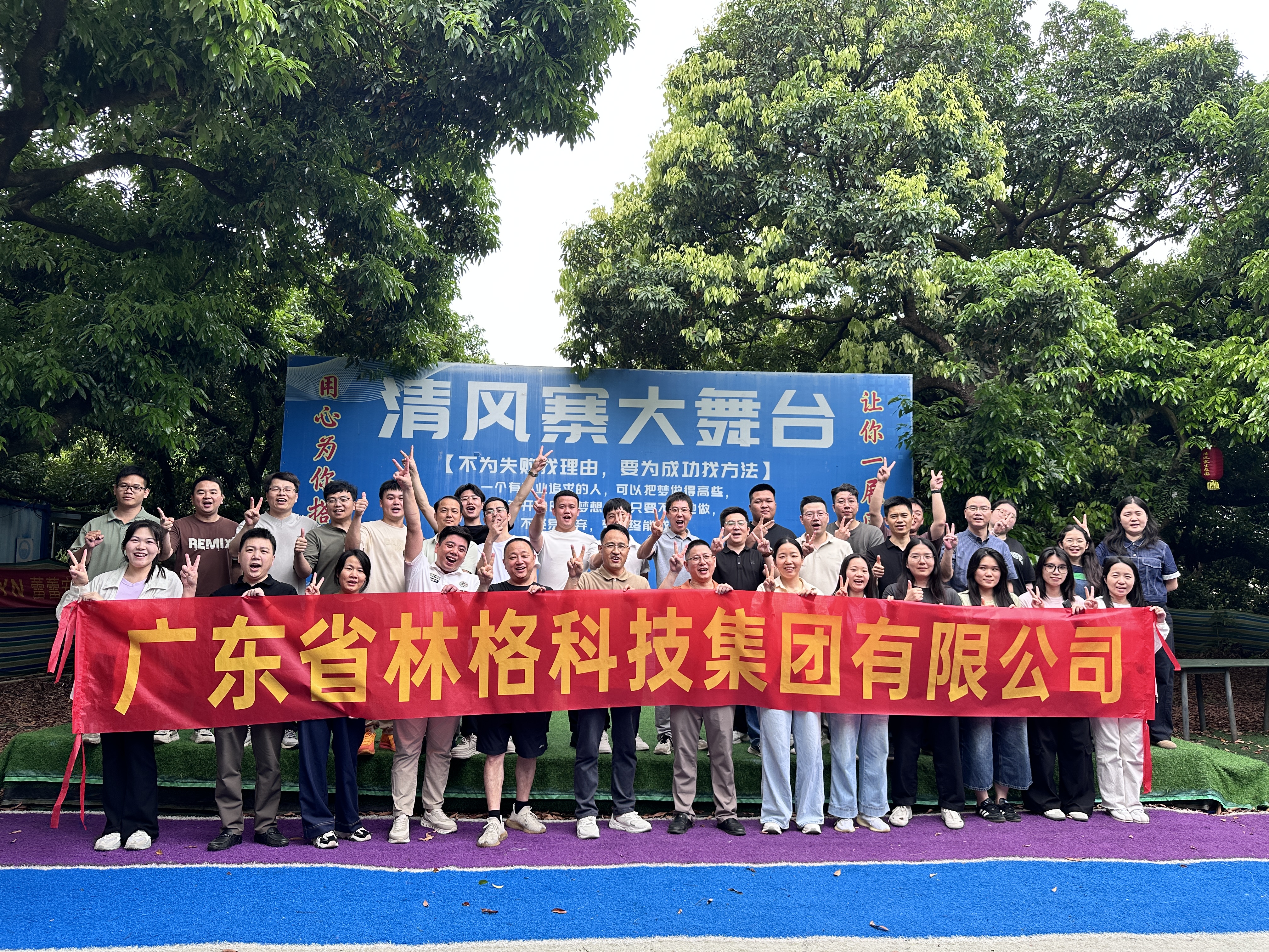 林格科技2026春日团建 · 聚力前行 共赴山海