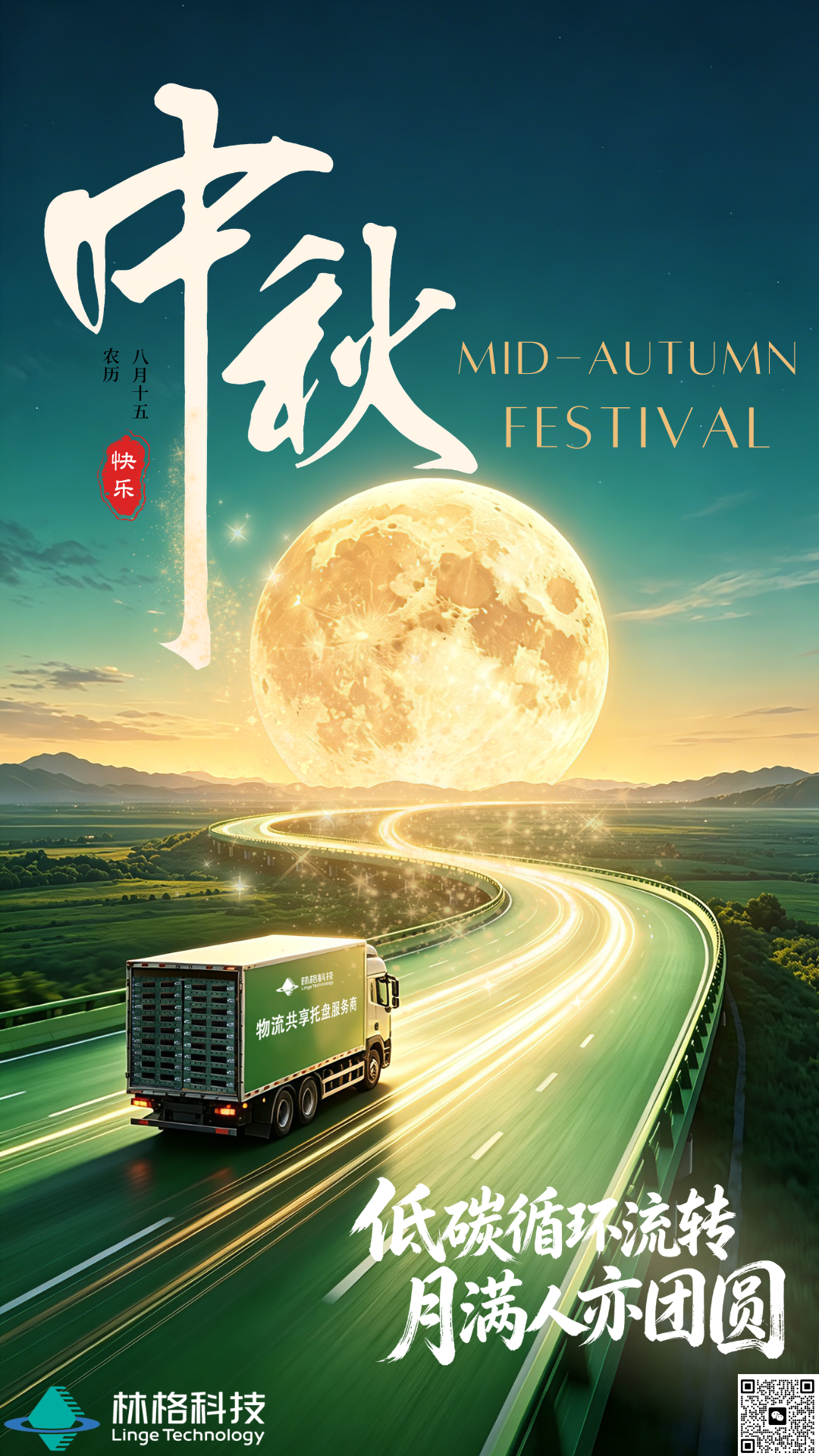 1790218612157558.png 中秋海报2222222.png