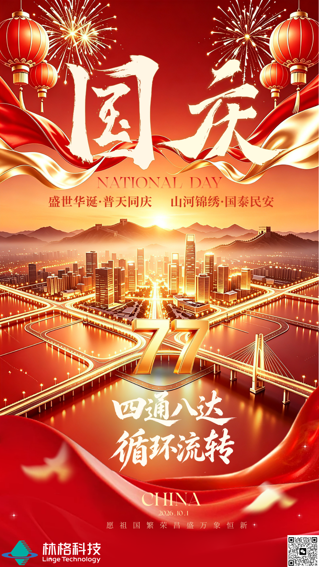 1790218612157558.png 国庆海报.png